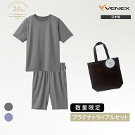 ※2〜3営業日以降の出荷 ベネクス 20th数量限定プラチナトライアル2点セットH メンズ 上下セット 半袖 ハ…