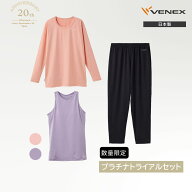 【ポイント5倍】ベネクス リカバリーウェア 20th数量限定プラチナトライアル3点セットS レディース 上下…