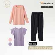【ポイント5倍】ベネクス リカバリーウェア 20th数量限定プラチナトライアル3点セットT レディース 上下…