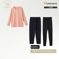【ポイント5倍】ベネクス リカバリーウェア 20th数量限定プラチナトライアル3点セットU レディース 上下…