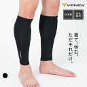 マラソン期間中P10倍【ベネクス公式】VENEX レッグウォーマー レッグコンフォート レディース メンズ ユニセックス 男女兼用 ふくらはぎ 快適 健康 プレゼント 疲労 回復 休養 快眠 ベネックス 冷房対策