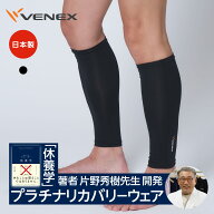 【ベネクス公式】VENEX レッグウォーマー レッグコンフォート レディース メンズ ユニセックス 男女兼用 …