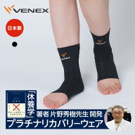 【店内全品P10倍】VENEX アンクルコンフォート レディース メンズ ユニセックス 男女兼用 ルームウエア …