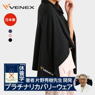 【店内全品P10倍】【ベネクス公式】VENEX リカバリークロス+ リカバリーウェア アクセサリー ブランケッ…