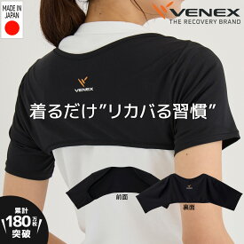 期間限定6/1までP10倍【公式】VENEX ショルダーカバー レディース メンズ ユニセックス 男女兼用 S-M L-XL 機能性 プレゼント 回復 冷え対策 快適 休養 快眠 健康グッズ 疲労 ベネクス ベネックス