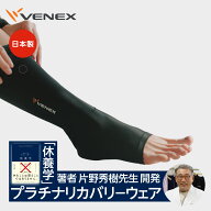 【ベネクス公式】VENEX リカバリー オープントゥレッグ レディース メンズ ユニセックス 男女兼用 ふくら…