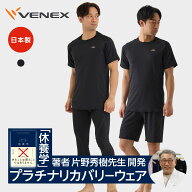 【店内全品P10倍】ベネクス リカバリーウェア 【VENEX公式】 一般医療機器 メンズ 上下セット トップス …
