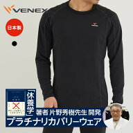 【店内全品P10倍】ベネクス リカバリーウェア 【VENEX公式】 一般医療機器 メンズ 長袖 Tシャツ リチャー…
