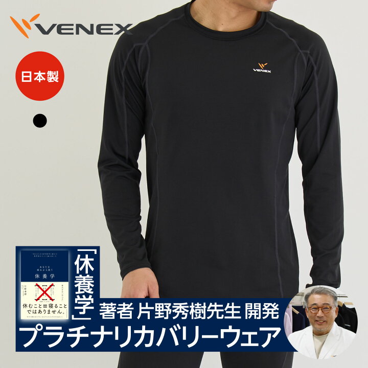 楽天市場】【VENEX公式】ベネクス リカバリーウェア 一般医療機器  
