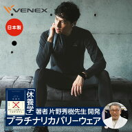 【 マラソン期間P10倍】ベネクス リカバリーウェア 一般医療機器 メンズ 上下セット長袖Tシャツ タイツ …