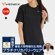 【マラソン期間P10倍】ベネクス リカバリーウェア 【VENEX公式】 レディース 一般医療機器 半袖 Tシャツ …
