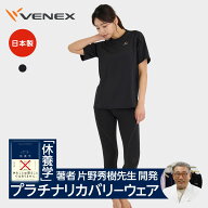 【 マラソン期間P10倍】ベネクス リカバリーウェア レディース 一般医療機器 上下セット半袖Tシャツ レギ…