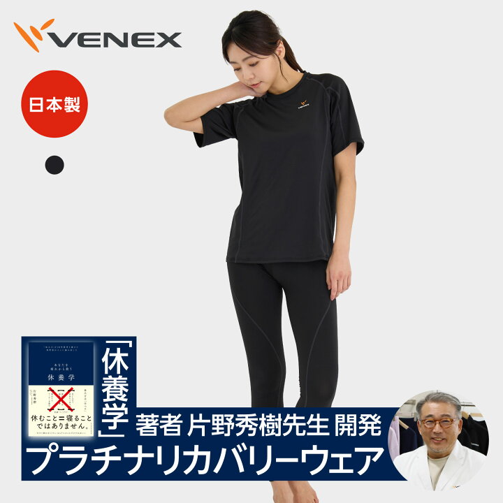 楽天市場】【VENEX公式】ベネクス リカバリーウェア レディース 一般  