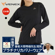 【ポイント5倍】ベネクス リカバリーウェア レディース 一般医療機器 長袖Tシャツ リチャージ+ 疲労回復 …