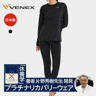 【マラソン期間P10倍】ベネクス リカバリーウェア 【VENEX公式】 一般医療機器 レディース 上下セット長…