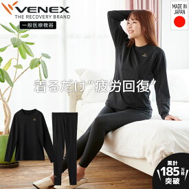 【公式】 VENEX 上下セット長袖 Tシャツ リカバリーウェア レディース リチャージ+ タイツ M L ルームウエア 部屋着 一般医療機器 回復 長ズボン 快適 休養 快眠 健康 プレゼント 疲労 ベネクス