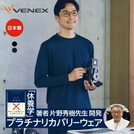 【店内全品P10倍】ベネクス リカバリーウェア 一般医療機器 メンズ 長袖 クルーネック ジョガーパンツ 単…