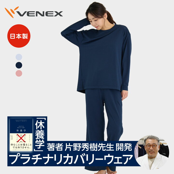 楽天市場】店内全品P10倍【VENEX公式】ベネクス リカバリーウェア 一般  
