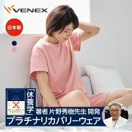 【店内全品P10倍】ベネクス リカバリーウェア VENEX レディース 一般医療機器 上下セット 単品 半袖 ハー…