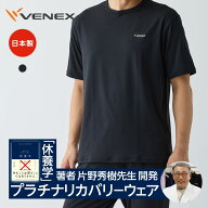 【P10倍】ベネクス リカバリーウェア VENEX メンズ 半袖Tシャツ リフレッシュ 【公式】 機能性ルームウエ…