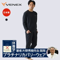 【店内全品P10倍】 ベネクス リカバリーウェア メンズ レディース 上下セット 単品 長袖 Tシャツ ロング…