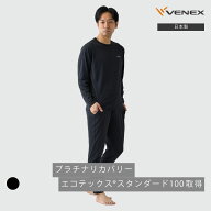 【ポイント10倍】ベネクス リカバリーウェア メンズ 上下セット 長袖 Tシャツ ロングパンツ リフレッシュ…