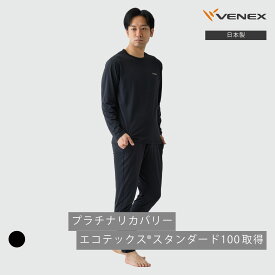 【ポイント10倍】ベネクス リカバリーウェア メンズ 上下セット 長袖 Tシャツ ロングパンツ リフレッシュ 【公式】 ボトムス 休養時専用 機能性 ルームウエア 部屋着 快眠 ベネックスギフト