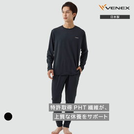 ベネクス リカバリーウェア メンズ 上下セット 長袖 Tシャツ ロングパンツ リフレッシュ 【公式】 ボトムス 休養時専用 機能性 ルームウエア 部屋着 快眠 ベネックスギフト