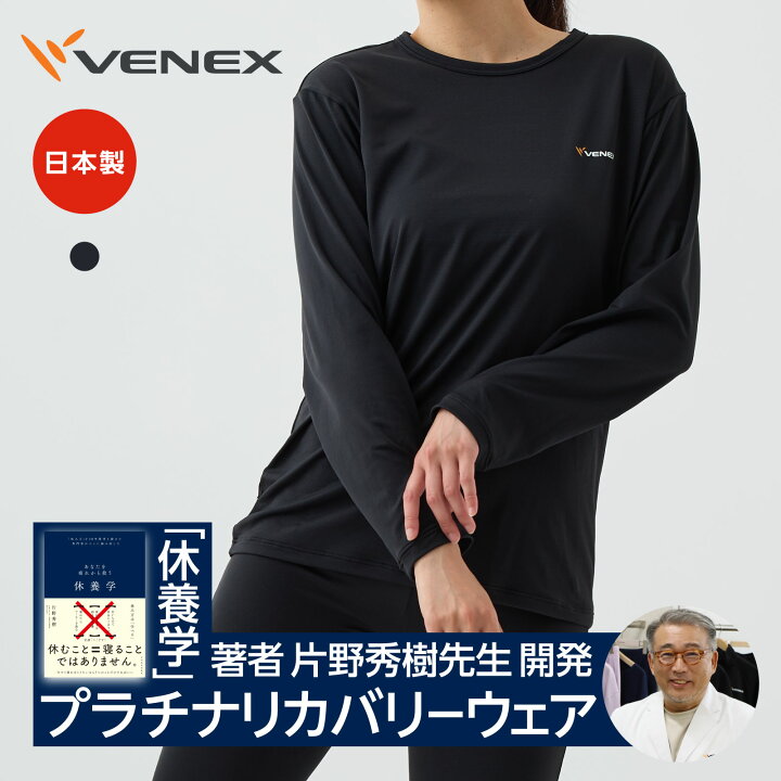 楽天市場】期間限定P10倍【ベネクス公式】VENEX リカバリーウェア 