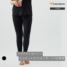 【ポイント10倍】ベネクス リカバリーウェア VENEX レギンス レディース リフレッシュ 【公式】 ボトムス 全方位ストレッチ ルームウエア 部屋着 休養 快眠 ギフト 疲労 回復 ベネックス