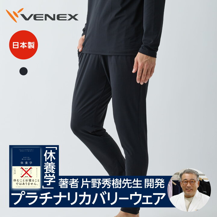 楽天市場】2/18〜25までP10倍【ベネクス公式】VENEX リカバリーウェア 