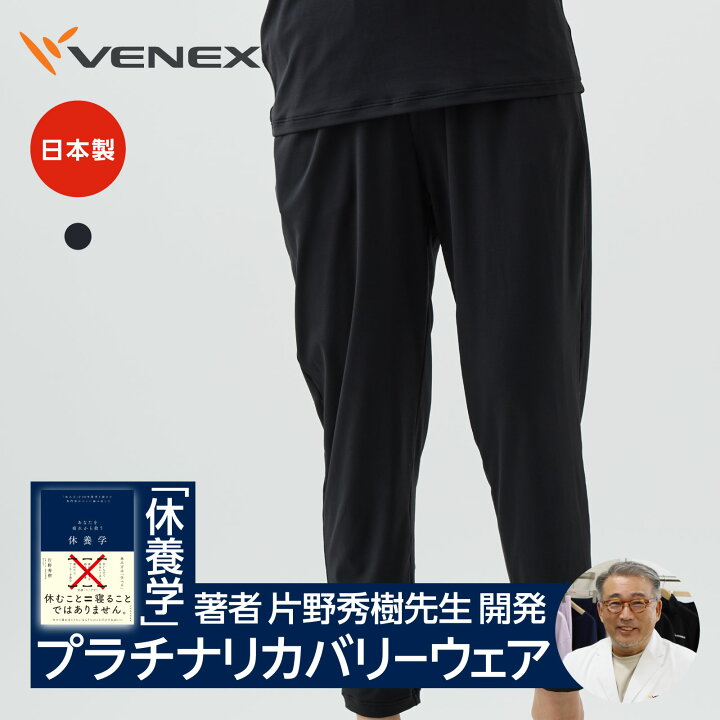 楽天市場】【ベネクス公式】VENEX リカバリーウェア レディース 8分丈 