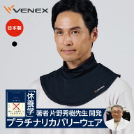 【ポイント10倍】【ベネクス公式】VENEX ネックウォーマー リカバリーウェア アクセサリー ユニセックス …