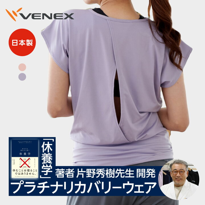 楽天市場】マラソン期間中P10倍【公式】VENEX リカバリー ヨガウェア 