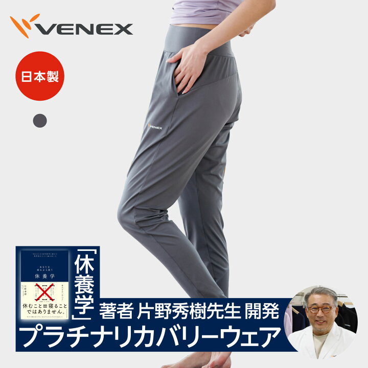 楽天市場】10日23:59までP10倍【公式】VENEX リカバリー ヨガウェア 