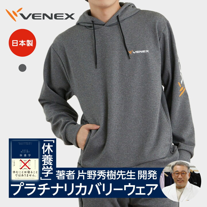 楽天市場】マラソン期間中P10倍【公式】VENEX リカバリーウェア 