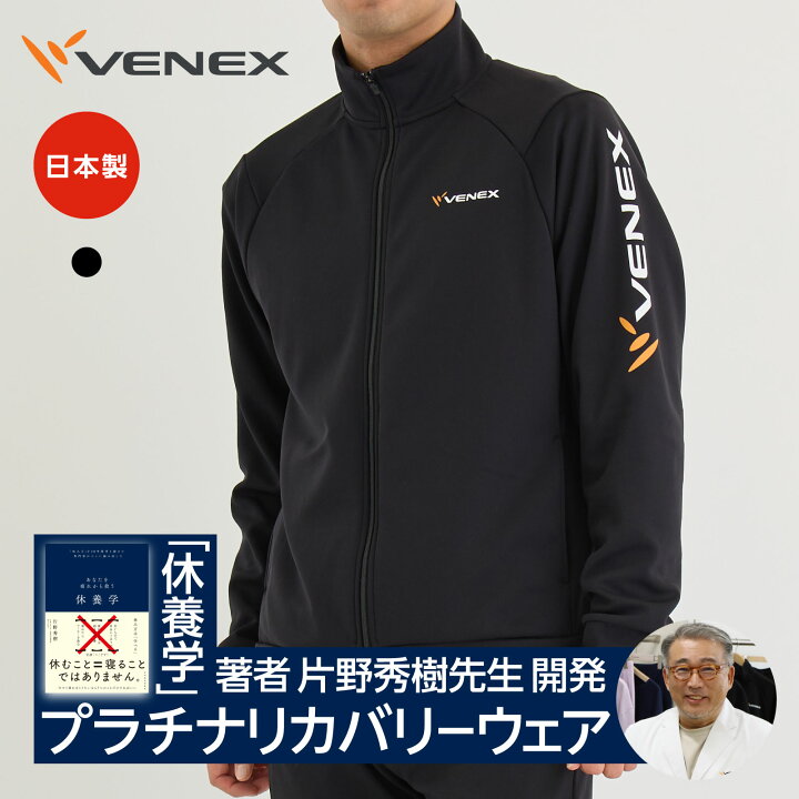 楽天市場】【公式】VENEX リカバリーウェア メンズ リカバリージャージ 