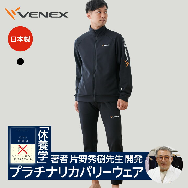 楽天市場】【ポイント10倍】【公式】VENEX リカバリーウェア 