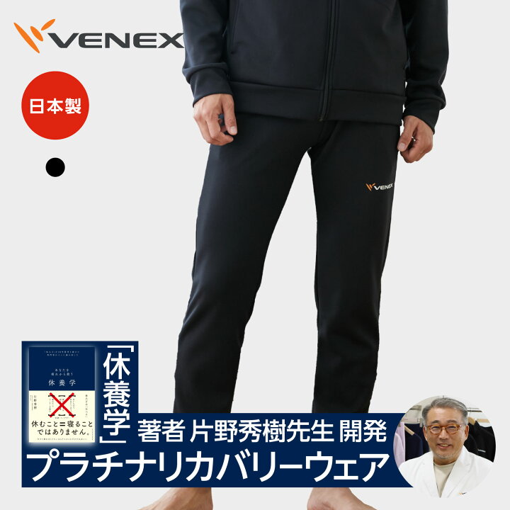 楽天市場】期間限定P10倍【ベネクス公式】VENEX メンズ リカバリー 