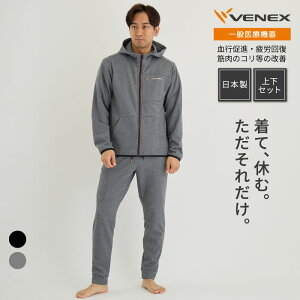 VENEX（ベネクス）『リカバリーウェア』