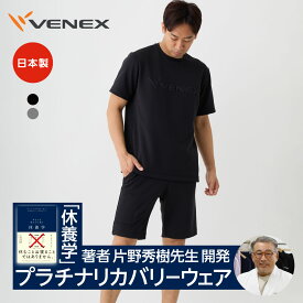 【DEAL10%ポイントバック】ベネクス リカバリーウェア 【VENEX公式】 メンズ 一部一般医療機器 上下セット 単品 半袖 エンボスロゴTシャツ ハーフパンツ リカバリームーヴ 疲労回復 パジャマ 機能性ルームウエア 休養 快眠ギフト