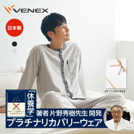 【ポイント10倍】ベネクス リカバリーウェア 【公式】VENEX メンズ リカバリーパジャマ ニットサッカー …