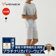 【店内全品P10倍】ベネクス リカバリーウェア VENEX メンズ 上下セット ショートスリーブ ハーフパンツ …