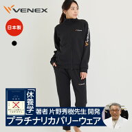 【マラソン期間P10倍】ベネクス リカバリーウェア 【公式】VENEX レディース リカバリージャージ ジップ…