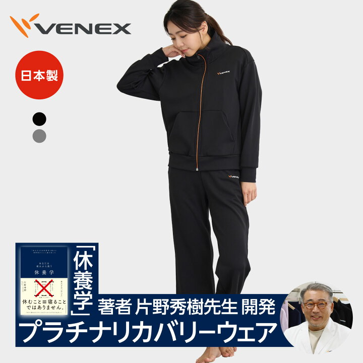 リカバリーウェア ベネクス VENEX レディース リカバリームーヴ 