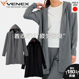 お買い物マラソン期間限定P10倍 【公式】VENEX 長袖 ロングカーディガン リカバリーウェア レディース リカバリームーヴ M L 機能性ルームウエア パジャマ 休養 快眠 疲労 ベネクス