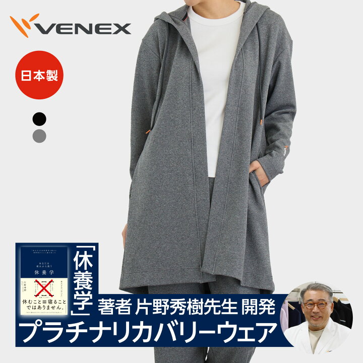 楽天市場】期間限定P10倍【ベネクス公式】VENEX リカバリーウェア 