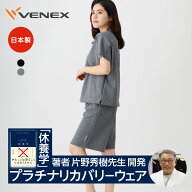 【期間限定P10倍】ベネクス リカバリーウェア レディース 一部一般医療機器 上下セット 単品 半袖 ショー…