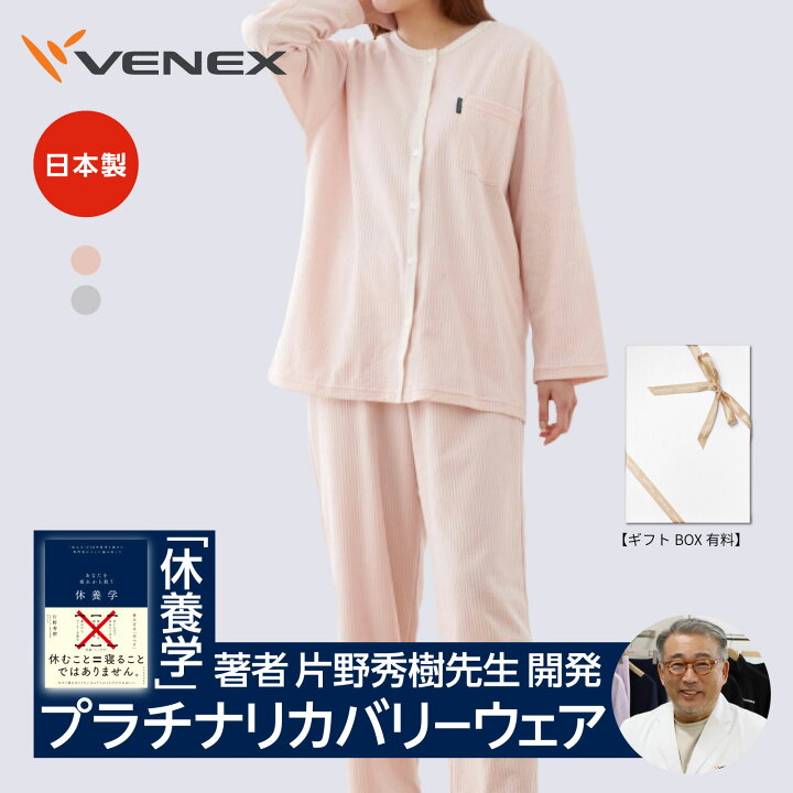 楽天市場】期間限定P10倍【ベネクス公式】VENEX リカバリーウェア  