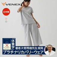 P10倍 ベネクス リカバリーウェア 【期間限定】店内全品P10倍【公式】VENEX レディース 上下セット ショ…